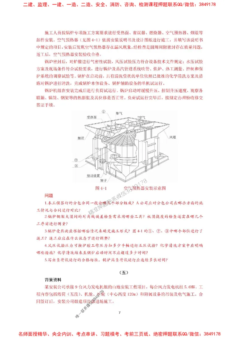 2025年一级建造师《机电工程管理与实务》网上增值服务（5）_1_2026年一级建造师_2026年一建机电_2025年一建机电SVIP_05-考前密训✿央企特训✿机构普押