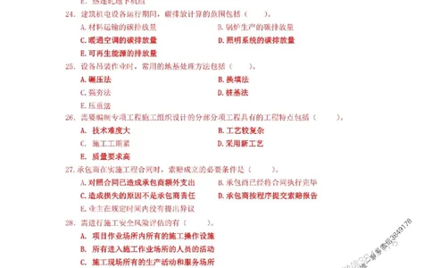 2025年一级建造师《机电工程管理与实务》网上增值服务（5）_1_2026年一级建造师_2026年一建机电_2025年一建机电SVIP_05-考前密训✿央企特训✿机构普押