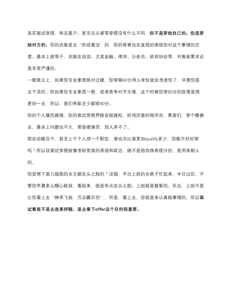 金融女初入职场穿搭指南_2025春招题库汇总_十大行测题库_2023年十大热门题库更新中_09、易考汇总_银行面试_面试礼仪及技巧_面试着装+肢体语言_面试着装礼仪