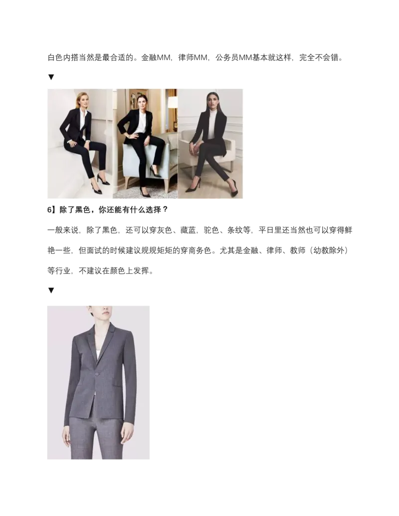 金融女初入职场穿搭指南_2025春招题库汇总_十大行测题库_2023年十大热门题库更新中_09、易考汇总_银行面试_面试礼仪及技巧_面试着装+肢体语言_面试着装礼仪