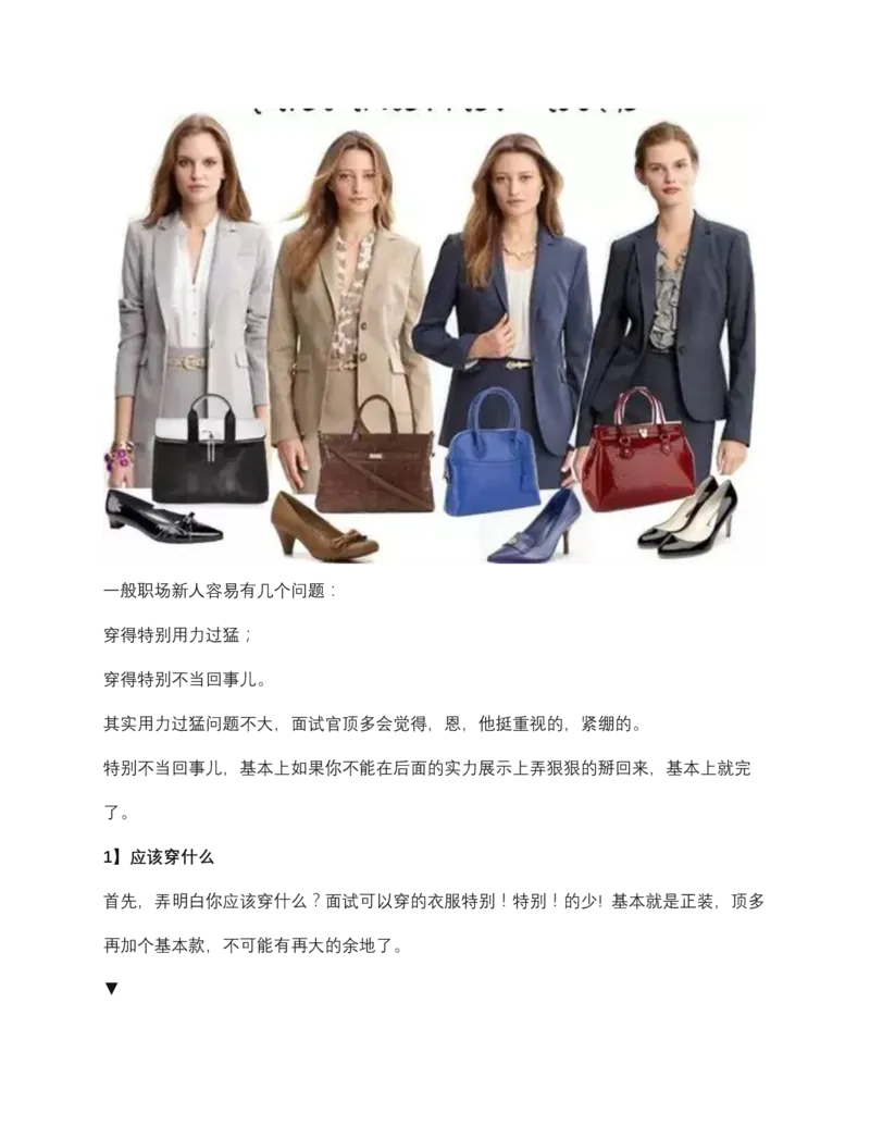 金融女初入职场穿搭指南_2025春招题库汇总_十大行测题库_2023年十大热门题库更新中_09、易考汇总_银行面试_面试礼仪及技巧_面试着装+肢体语言_面试着装礼仪