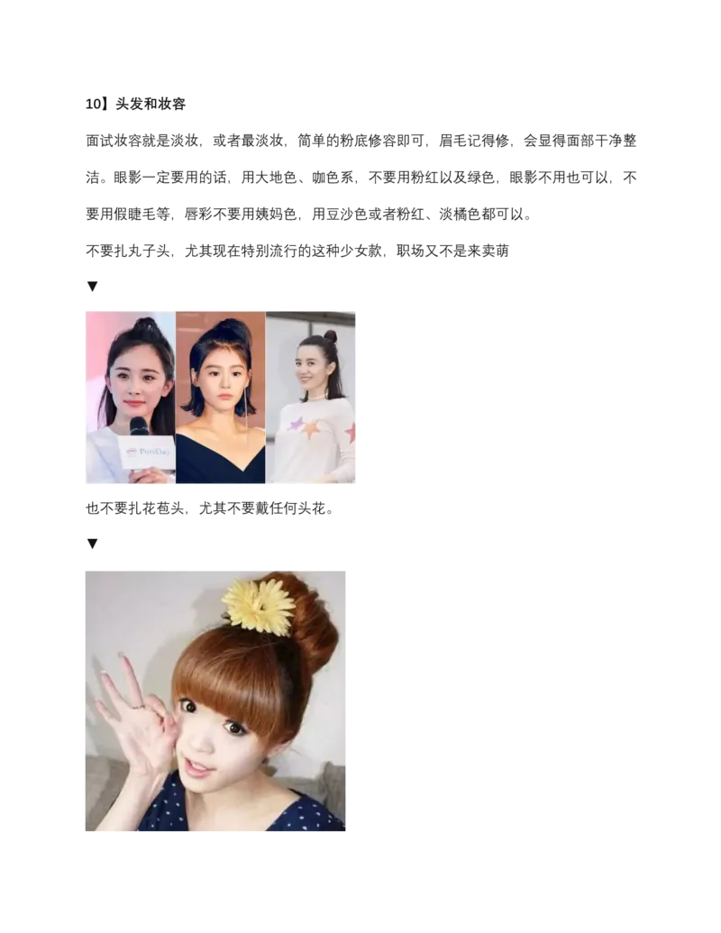 金融女初入职场穿搭指南_2025春招题库汇总_十大行测题库_2023年十大热门题库更新中_09、易考汇总_银行面试_面试礼仪及技巧_面试着装+肢体语言_面试着装礼仪