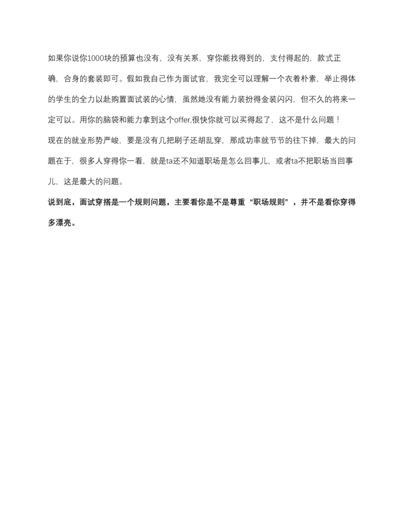 金融女初入职场穿搭指南_2025春招题库汇总_十大行测题库_2023年十大热门题库更新中_09、易考汇总_银行面试_面试礼仪及技巧_面试着装+肢体语言_面试着装礼仪