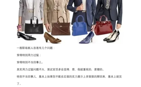 金融女初入职场穿搭指南_2025春招题库汇总_十大行测题库_2023年十大热门题库更新中_09、易考汇总_银行面试_面试礼仪及技巧_面试着装+肢体语言_面试着装礼仪