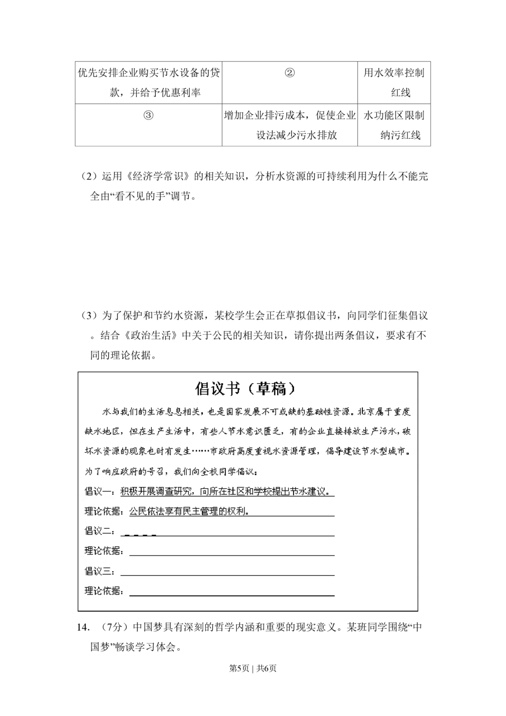 2013年高考政治试卷（北京）（空白卷）_政治历年高考真题_新&middot;PDF版2008-2025&middot;高考政治真题_政治（按试卷类型分类）2008-2025_自主命题卷&middot;政治（2008-2025）_北京自主命题&middot;政治（2008-2025）