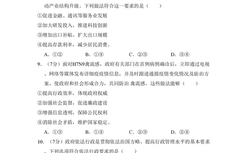 2013年高考政治试卷（北京）（空白卷）_政治历年高考真题_新&middot;PDF版2008-2025&middot;高考政治真题_政治（按试卷类型分类）2008-2025_自主命题卷&middot;政治（2008-2025）_北京自主命题&middot;政治（2008-2025）