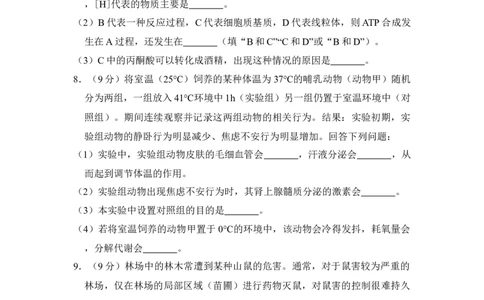 2017年高考生物试卷（新课标Ⅱ）（空白卷）_生物历年高考真题_新&middot;Word版2008-2025&middot;高考生物真题_生物（按省份分类）2008-2025_2008-2024&middot;（甘肃）生物高考真题