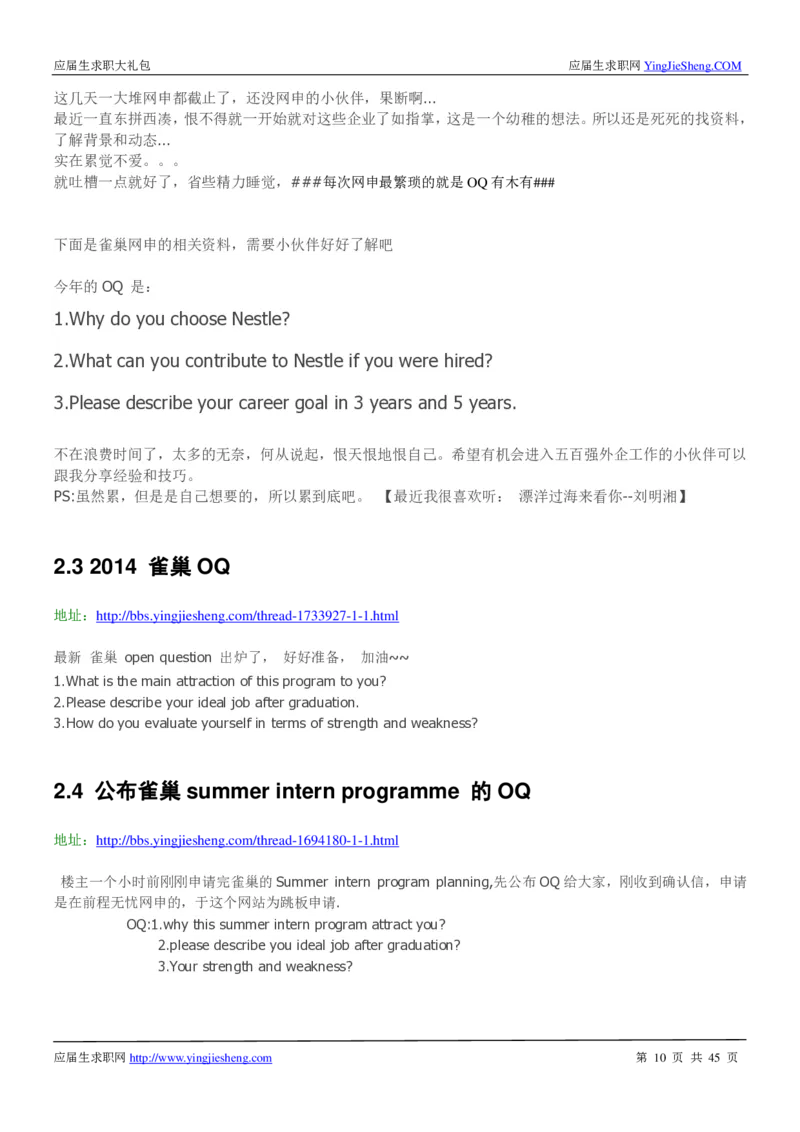 雀巢校招求职大礼包_2025春招题库汇总_快消题库-1_快消汇总_全球500强快消公司_快消大礼包