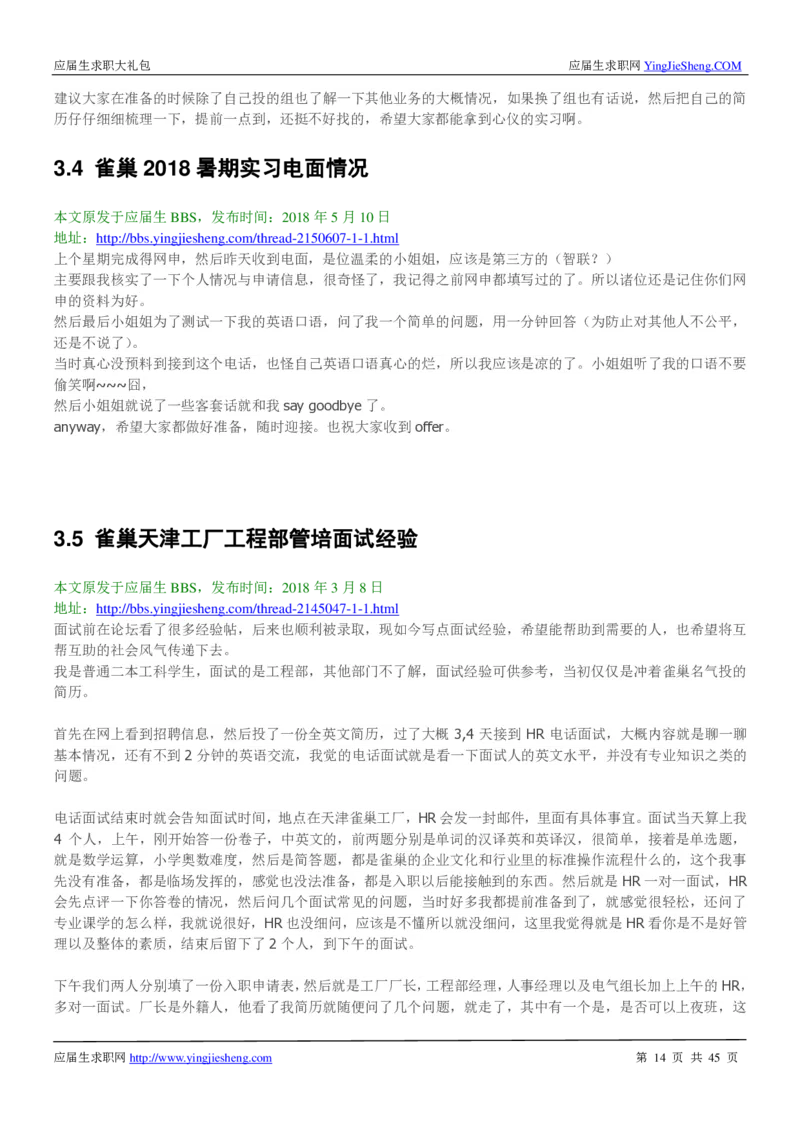 雀巢校招求职大礼包_2025春招题库汇总_快消题库-1_快消汇总_全球500强快消公司_快消大礼包