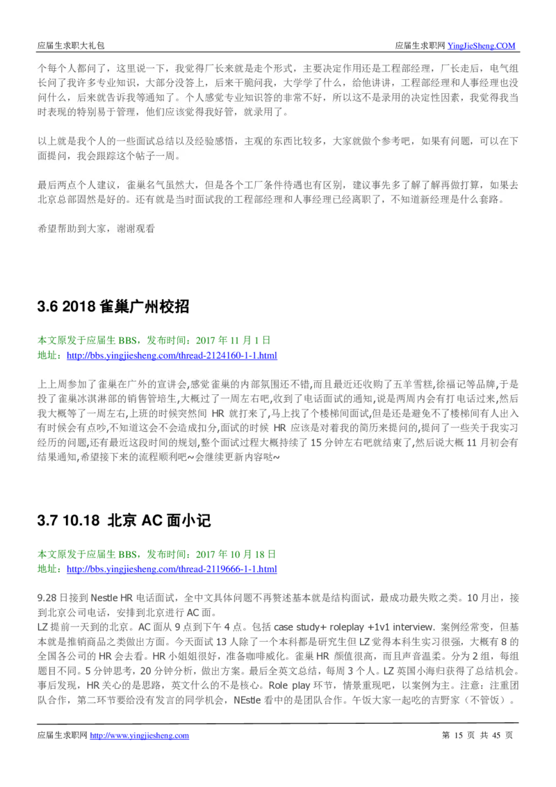雀巢校招求职大礼包_2025春招题库汇总_快消题库-1_快消汇总_全球500强快消公司_快消大礼包
