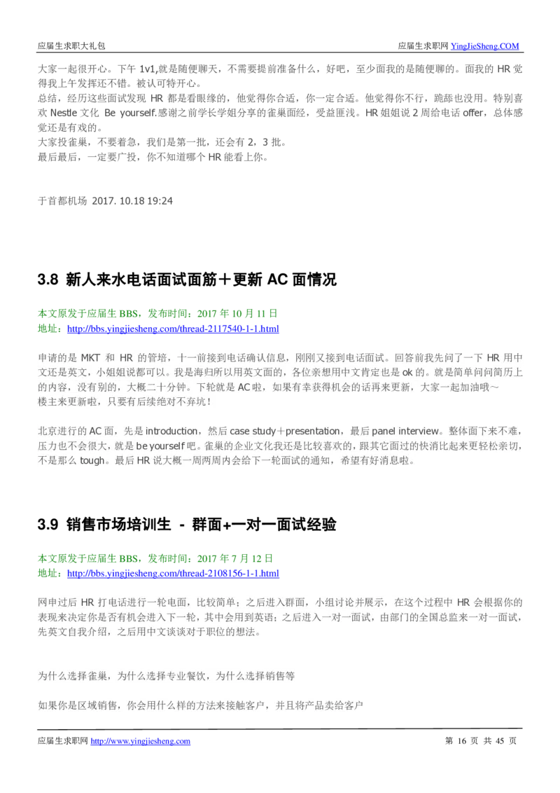 雀巢校招求职大礼包_2025春招题库汇总_快消题库-1_快消汇总_全球500强快消公司_快消大礼包