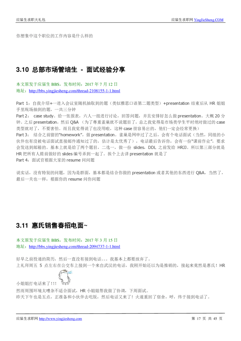 雀巢校招求职大礼包_2025春招题库汇总_快消题库-1_快消汇总_全球500强快消公司_快消大礼包