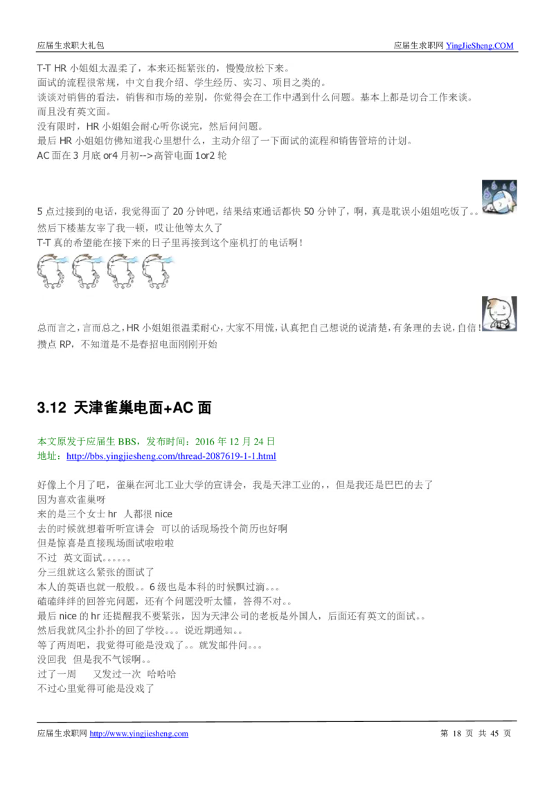 雀巢校招求职大礼包_2025春招题库汇总_快消题库-1_快消汇总_全球500强快消公司_快消大礼包