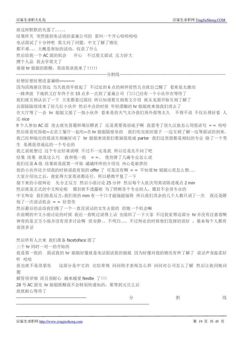 雀巢校招求职大礼包_2025春招题库汇总_快消题库-1_快消汇总_全球500强快消公司_快消大礼包