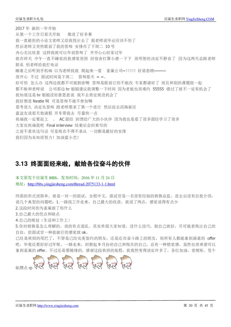 雀巢校招求职大礼包_2025春招题库汇总_快消题库-1_快消汇总_全球500强快消公司_快消大礼包