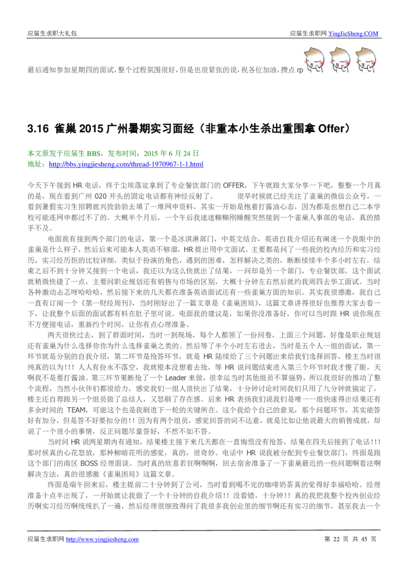 雀巢校招求职大礼包_2025春招题库汇总_快消题库-1_快消汇总_全球500强快消公司_快消大礼包