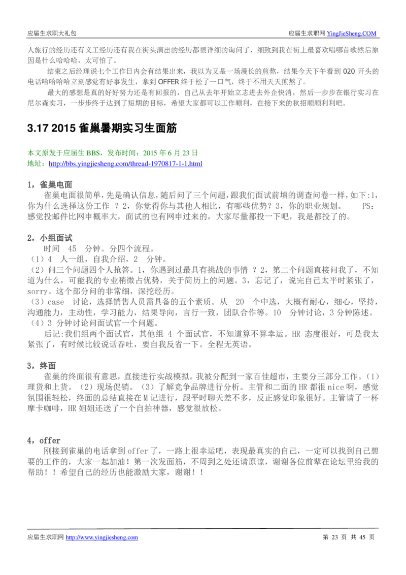 雀巢校招求职大礼包_2025春招题库汇总_快消题库-1_快消汇总_全球500强快消公司_快消大礼包