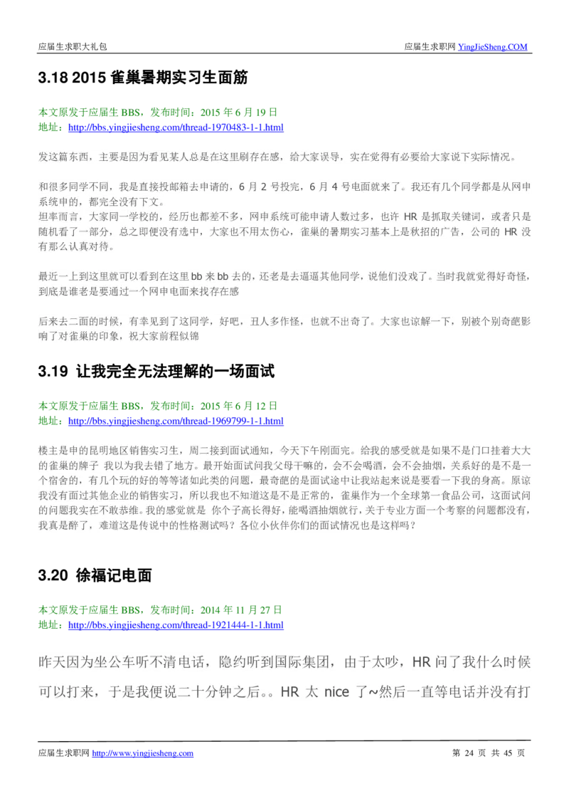 雀巢校招求职大礼包_2025春招题库汇总_快消题库-1_快消汇总_全球500强快消公司_快消大礼包