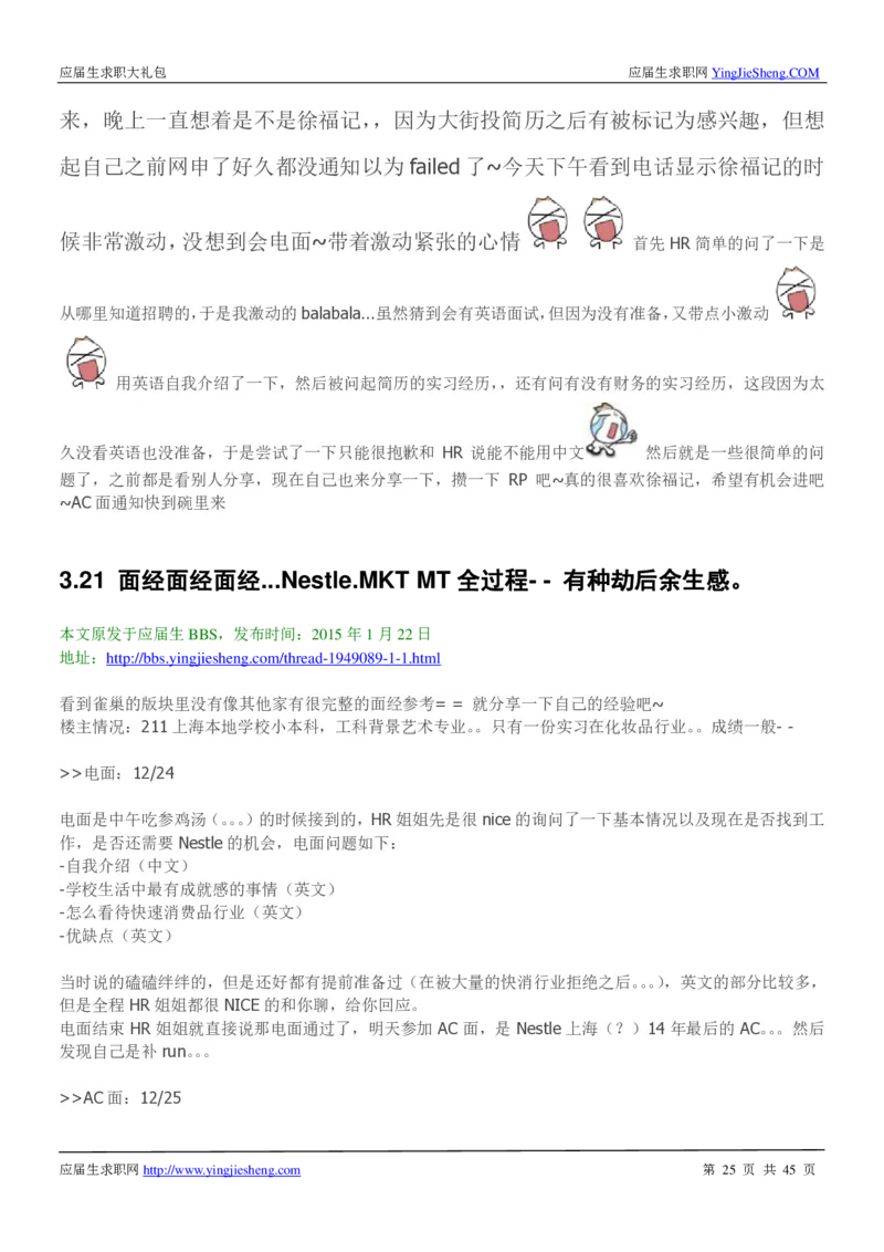 雀巢校招求职大礼包_2025春招题库汇总_快消题库-1_快消汇总_全球500强快消公司_快消大礼包