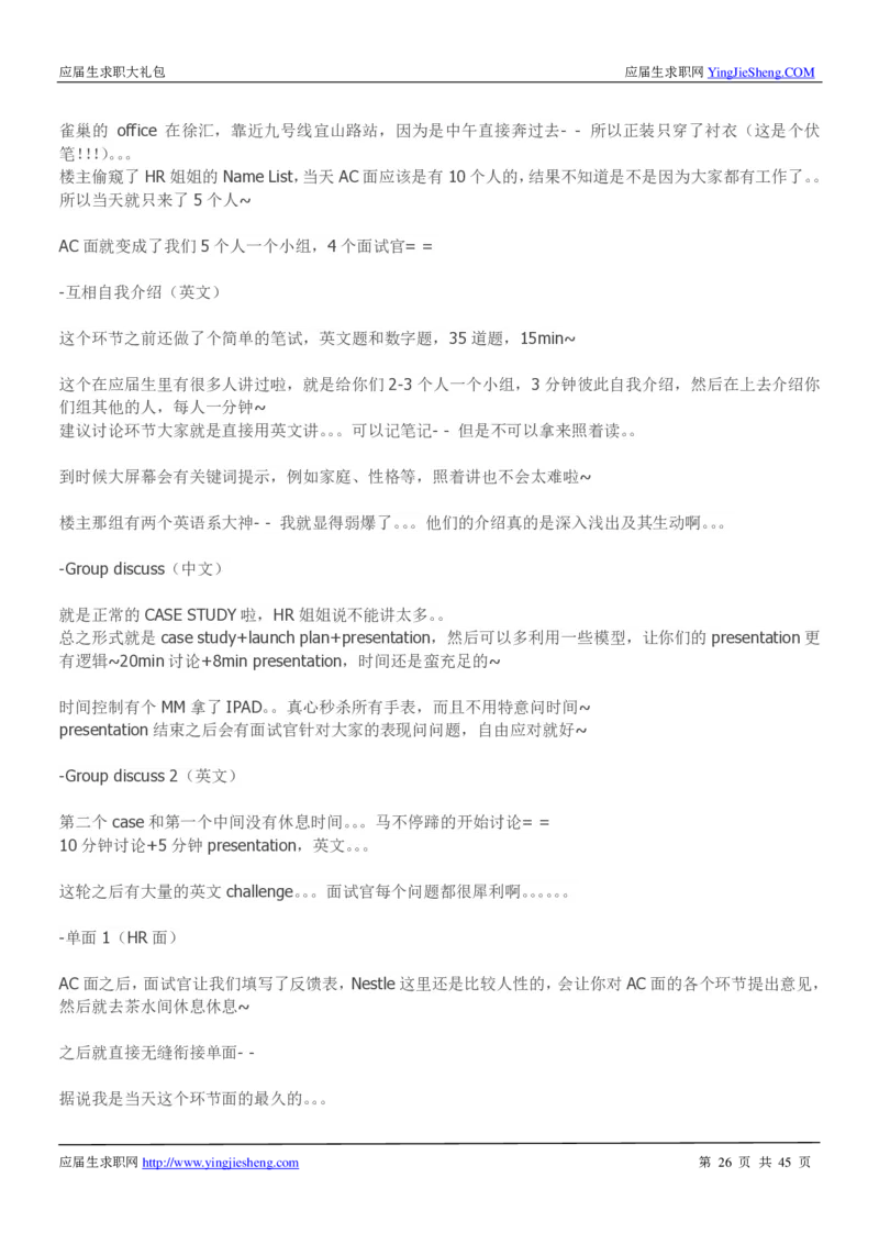 雀巢校招求职大礼包_2025春招题库汇总_快消题库-1_快消汇总_全球500强快消公司_快消大礼包