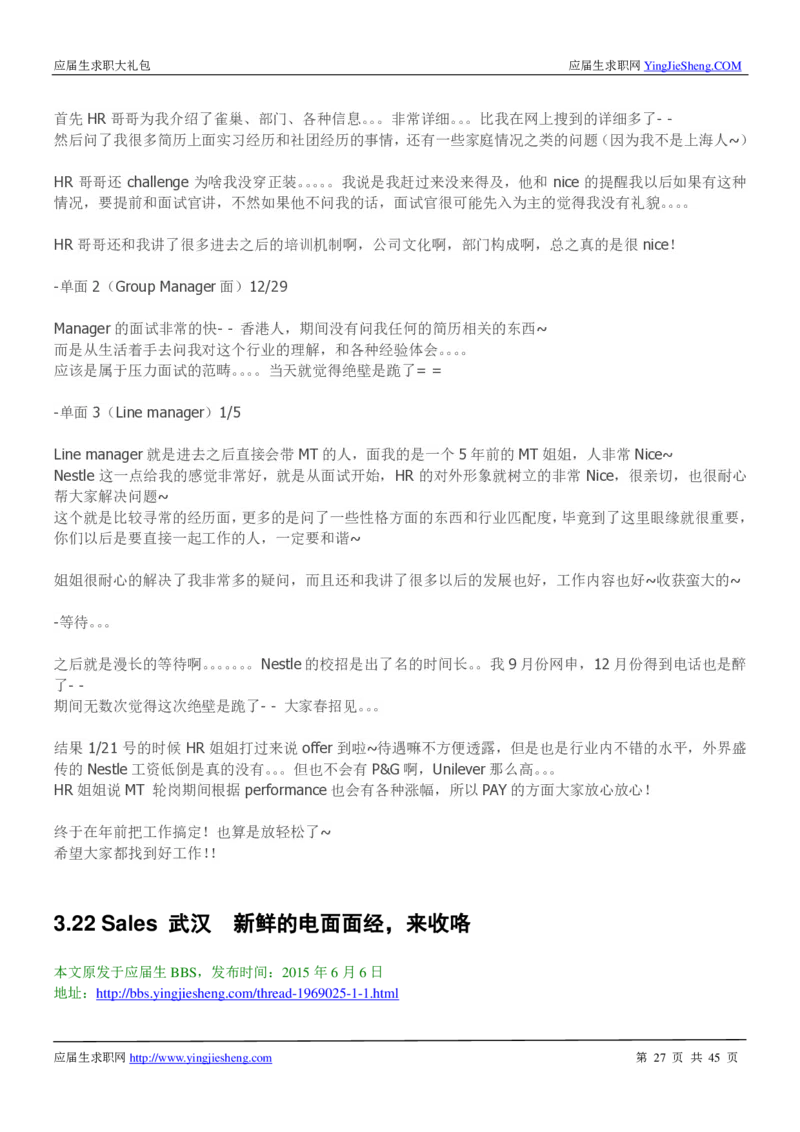 雀巢校招求职大礼包_2025春招题库汇总_快消题库-1_快消汇总_全球500强快消公司_快消大礼包