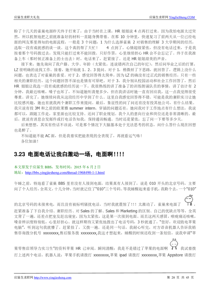 雀巢校招求职大礼包_2025春招题库汇总_快消题库-1_快消汇总_全球500强快消公司_快消大礼包