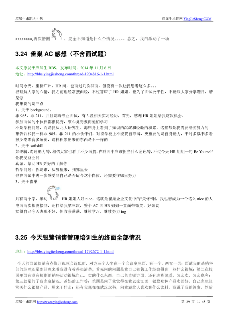 雀巢校招求职大礼包_2025春招题库汇总_快消题库-1_快消汇总_全球500强快消公司_快消大礼包