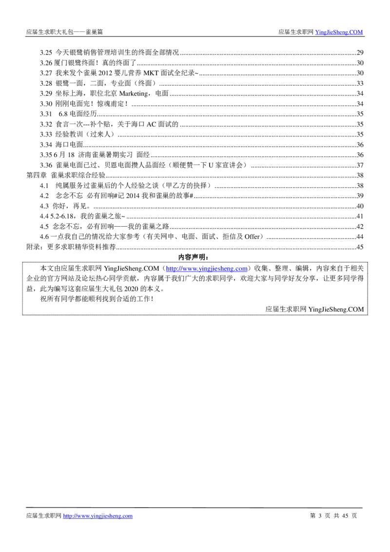 雀巢校招求职大礼包_2025春招题库汇总_快消题库-1_快消汇总_全球500强快消公司_快消大礼包