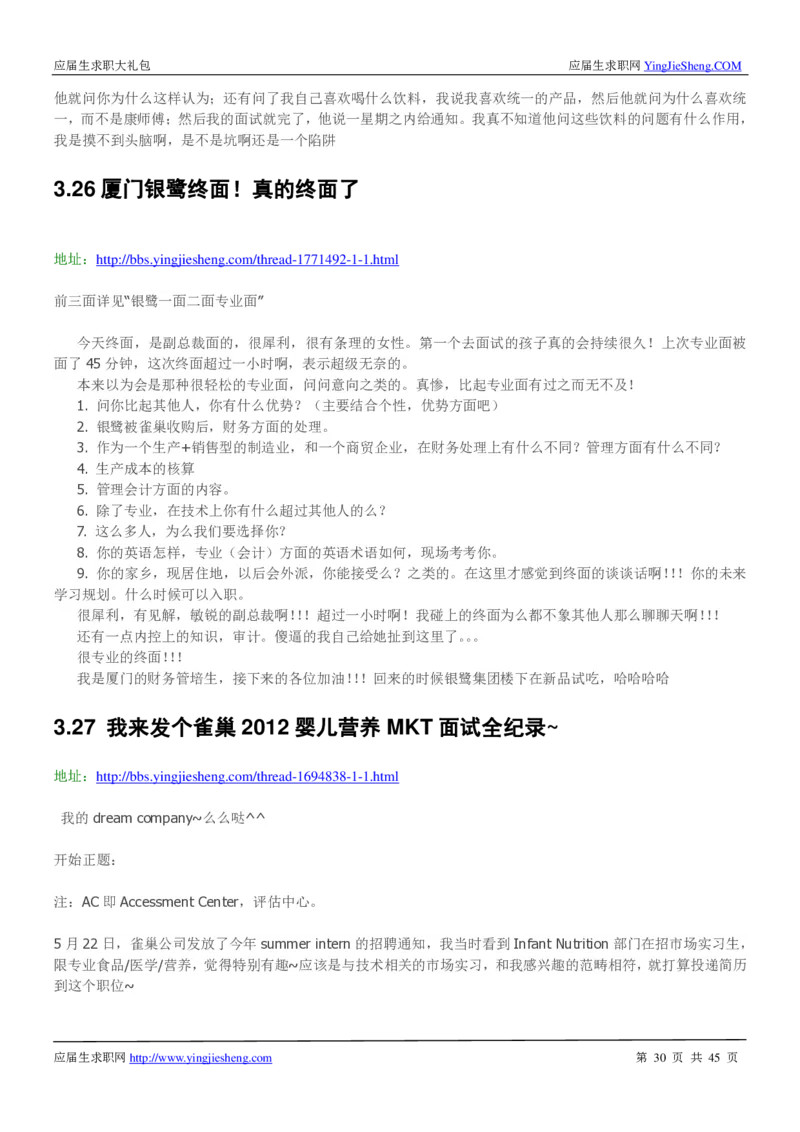 雀巢校招求职大礼包_2025春招题库汇总_快消题库-1_快消汇总_全球500强快消公司_快消大礼包