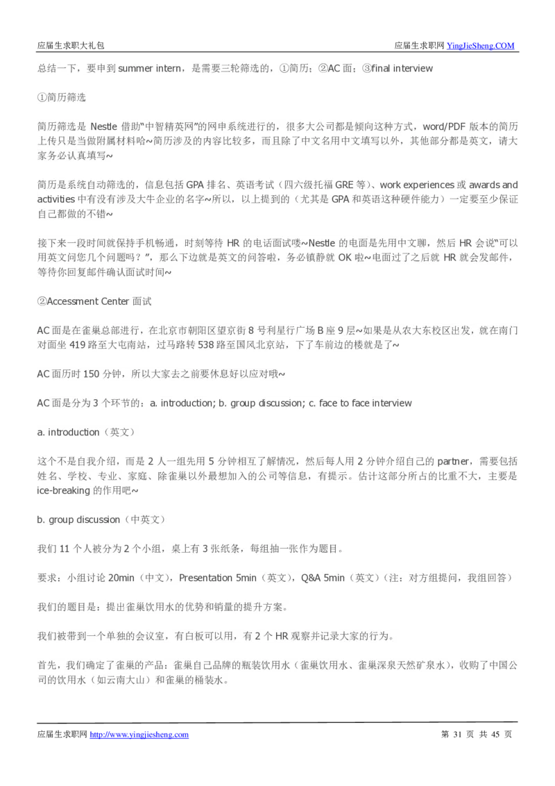 雀巢校招求职大礼包_2025春招题库汇总_快消题库-1_快消汇总_全球500强快消公司_快消大礼包