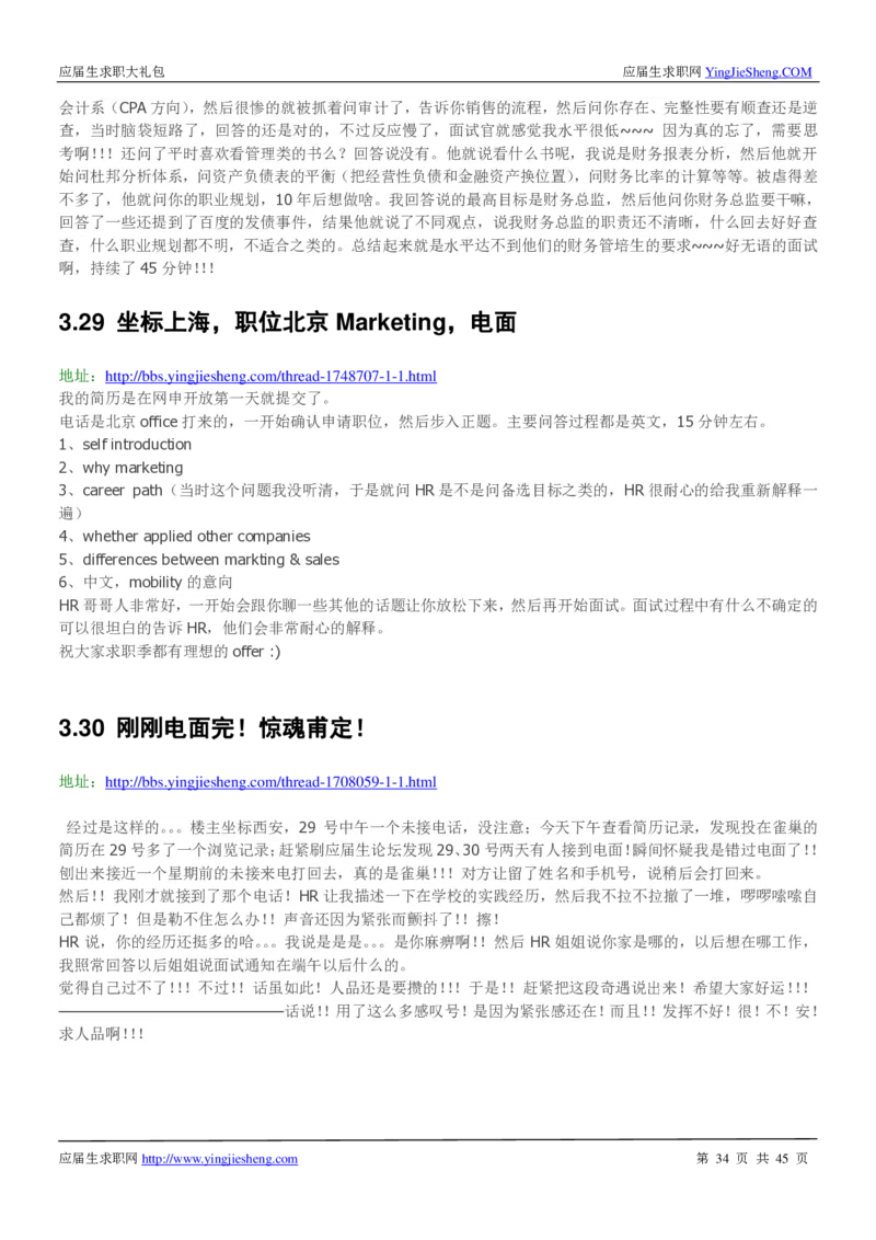雀巢校招求职大礼包_2025春招题库汇总_快消题库-1_快消汇总_全球500强快消公司_快消大礼包