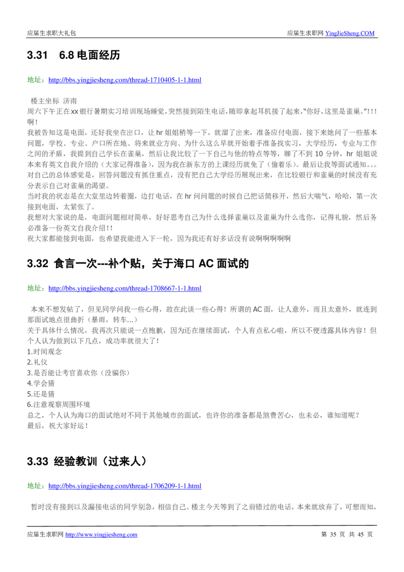 雀巢校招求职大礼包_2025春招题库汇总_快消题库-1_快消汇总_全球500强快消公司_快消大礼包