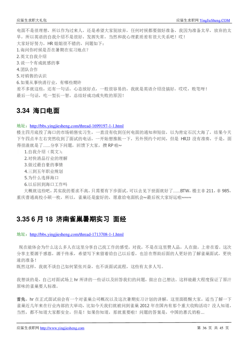 雀巢校招求职大礼包_2025春招题库汇总_快消题库-1_快消汇总_全球500强快消公司_快消大礼包