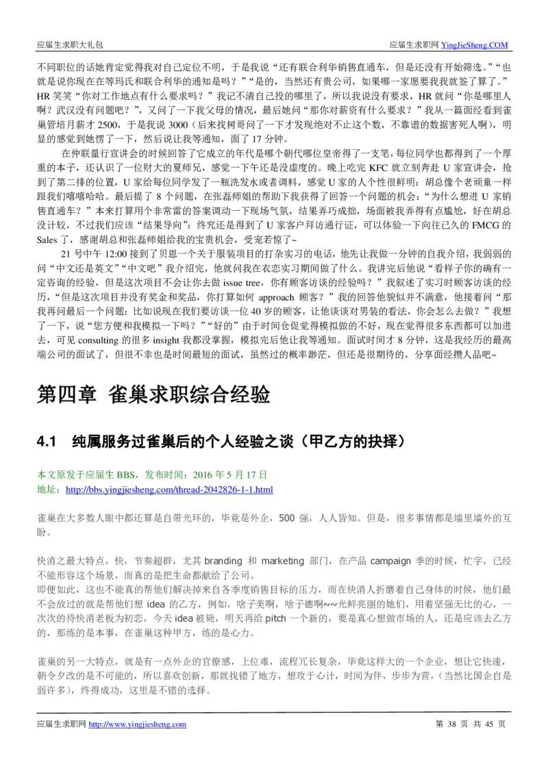 雀巢校招求职大礼包_2025春招题库汇总_快消题库-1_快消汇总_全球500强快消公司_快消大礼包