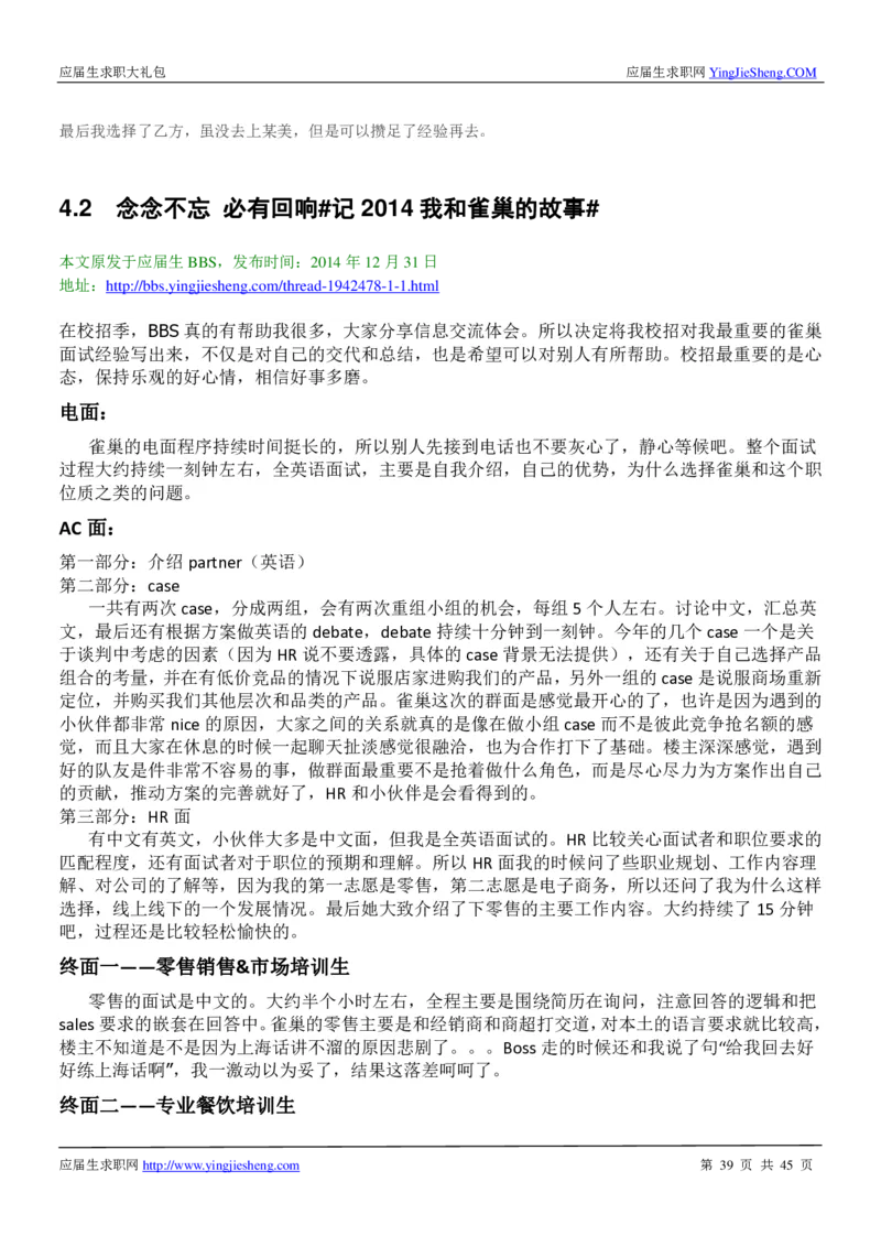 雀巢校招求职大礼包_2025春招题库汇总_快消题库-1_快消汇总_全球500强快消公司_快消大礼包