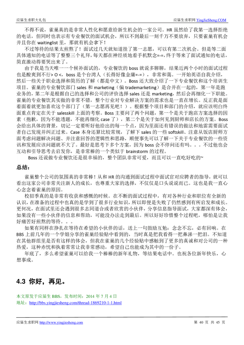 雀巢校招求职大礼包_2025春招题库汇总_快消题库-1_快消汇总_全球500强快消公司_快消大礼包