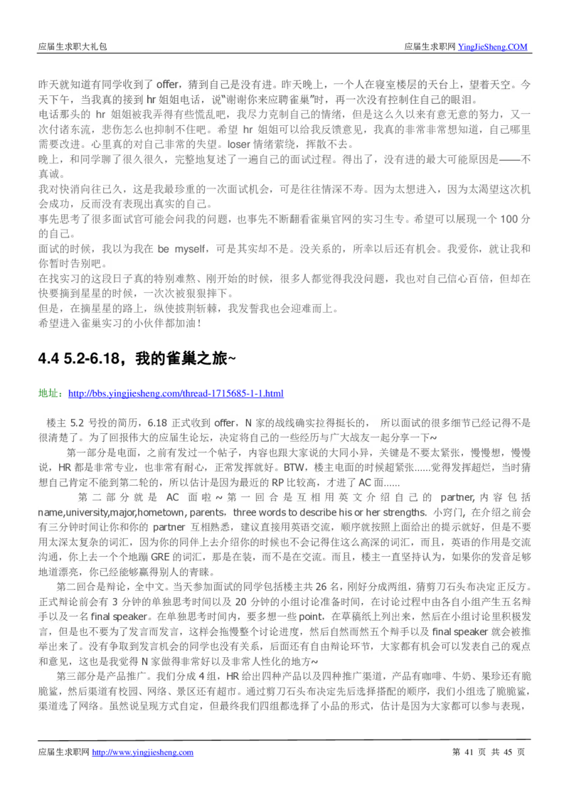 雀巢校招求职大礼包_2025春招题库汇总_快消题库-1_快消汇总_全球500强快消公司_快消大礼包