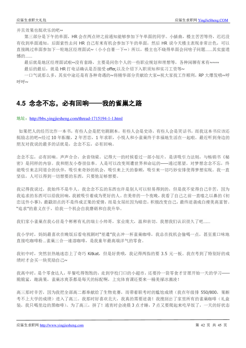 雀巢校招求职大礼包_2025春招题库汇总_快消题库-1_快消汇总_全球500强快消公司_快消大礼包