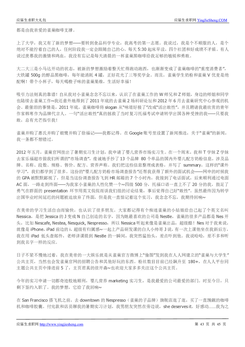 雀巢校招求职大礼包_2025春招题库汇总_快消题库-1_快消汇总_全球500强快消公司_快消大礼包