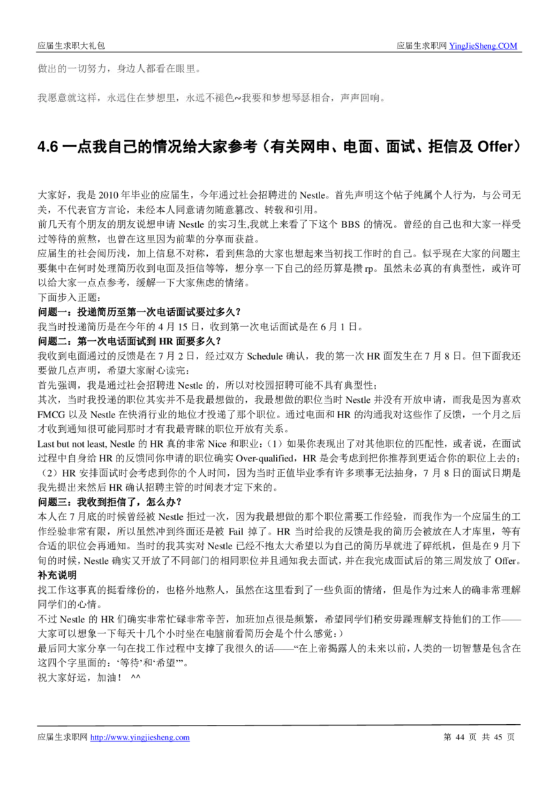 雀巢校招求职大礼包_2025春招题库汇总_快消题库-1_快消汇总_全球500强快消公司_快消大礼包