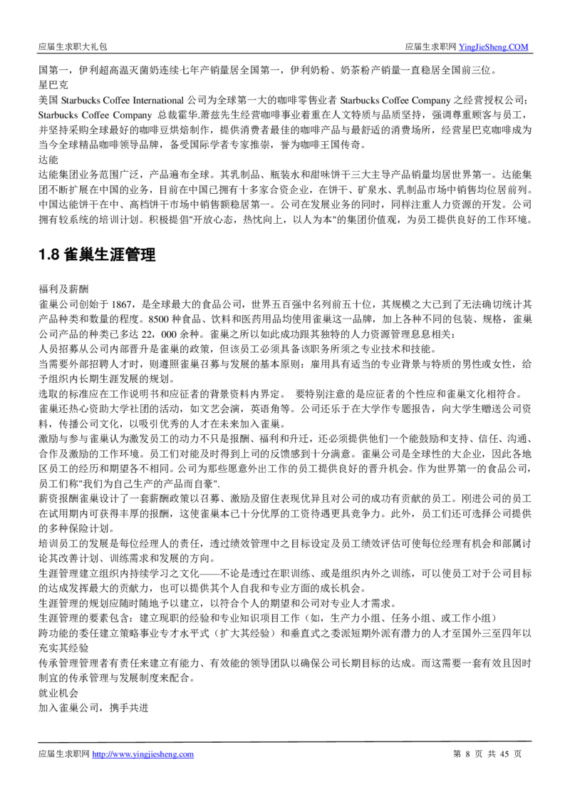 雀巢校招求职大礼包_2025春招题库汇总_快消题库-1_快消汇总_全球500强快消公司_快消大礼包