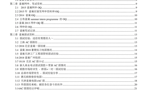 雀巢校招求职大礼包_2025春招题库汇总_快消题库-1_快消汇总_全球500强快消公司_快消大礼包