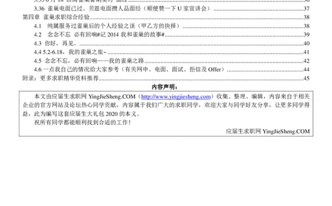 雀巢校招求职大礼包_2025春招题库汇总_快消题库-1_快消汇总_全球500强快消公司_快消大礼包