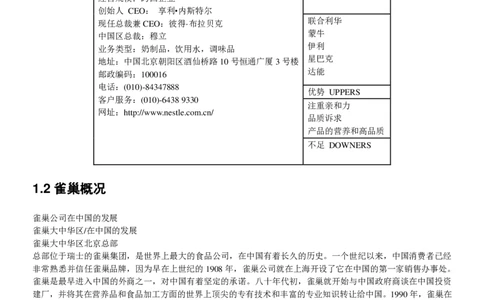 雀巢校招求职大礼包_2025春招题库汇总_快消题库-1_快消汇总_全球500强快消公司_快消大礼包