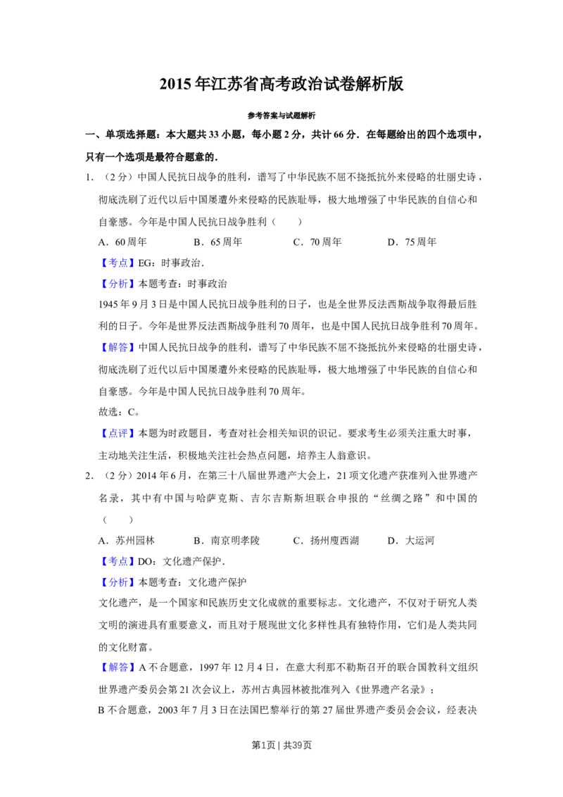 2015年高考政治试卷（江苏）（解析卷）_政治历年高考真题_新&middot;Word版2008-2025&middot;高考政治真题_政治（按年份分类）2008-2025_2015&middot;政治高考真题
