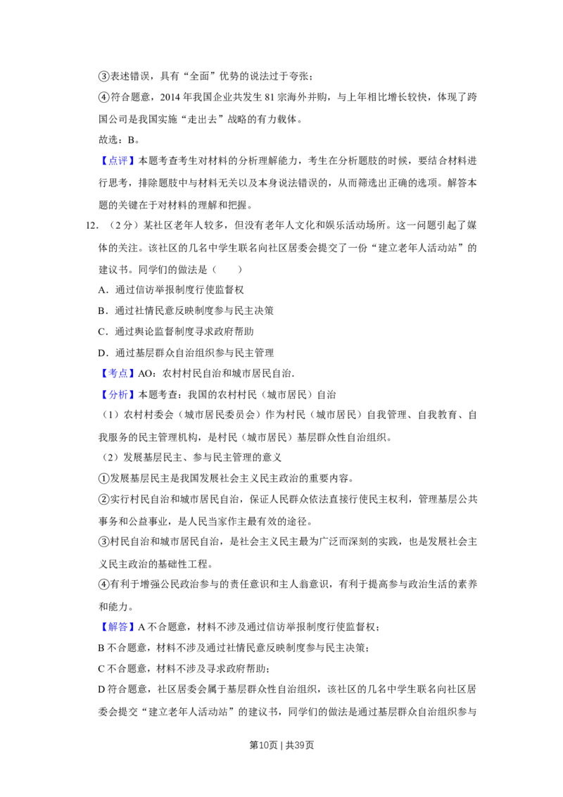 2015年高考政治试卷（江苏）（解析卷）_政治历年高考真题_新&middot;Word版2008-2025&middot;高考政治真题_政治（按年份分类）2008-2025_2015&middot;政治高考真题