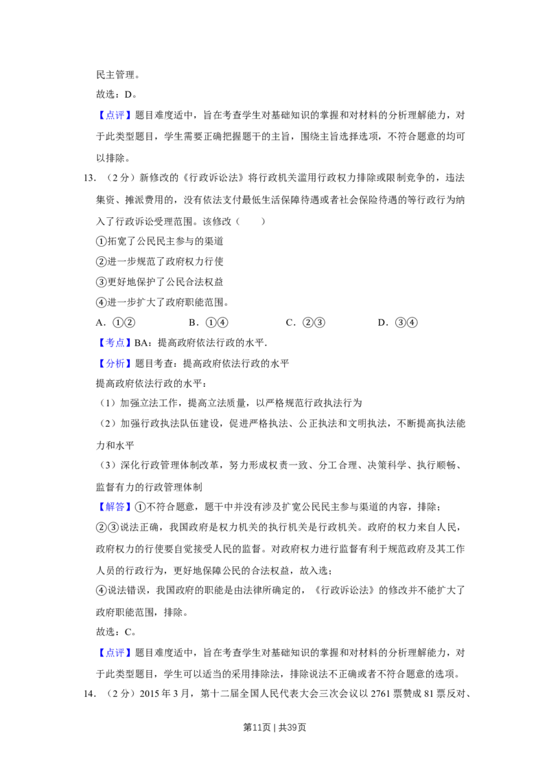 2015年高考政治试卷（江苏）（解析卷）_政治历年高考真题_新&middot;Word版2008-2025&middot;高考政治真题_政治（按年份分类）2008-2025_2015&middot;政治高考真题