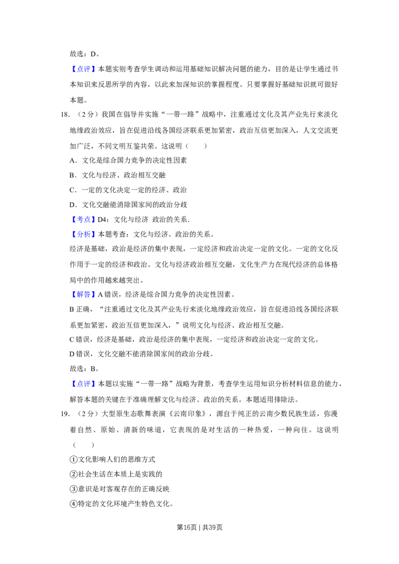 2015年高考政治试卷（江苏）（解析卷）_政治历年高考真题_新&middot;Word版2008-2025&middot;高考政治真题_政治（按年份分类）2008-2025_2015&middot;政治高考真题