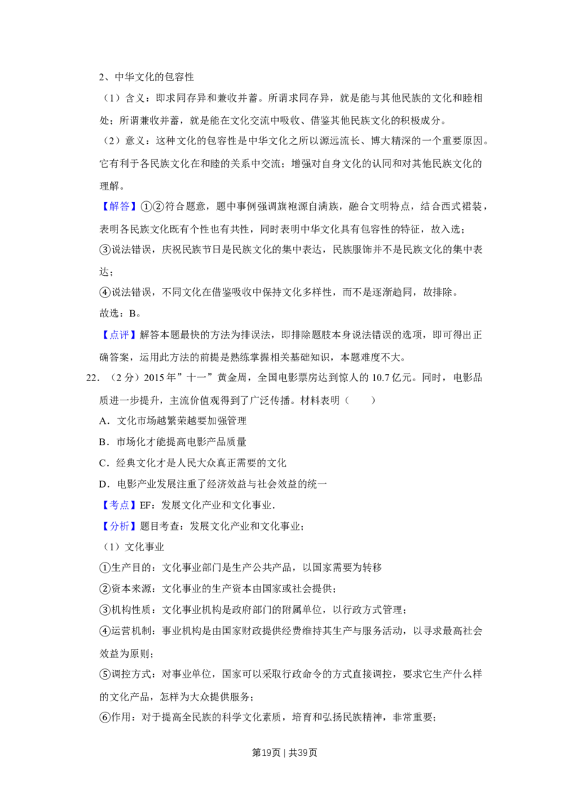 2015年高考政治试卷（江苏）（解析卷）_政治历年高考真题_新&middot;Word版2008-2025&middot;高考政治真题_政治（按年份分类）2008-2025_2015&middot;政治高考真题