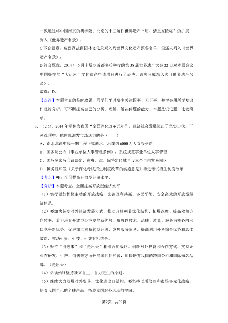 2015年高考政治试卷（江苏）（解析卷）_政治历年高考真题_新&middot;Word版2008-2025&middot;高考政治真题_政治（按年份分类）2008-2025_2015&middot;政治高考真题